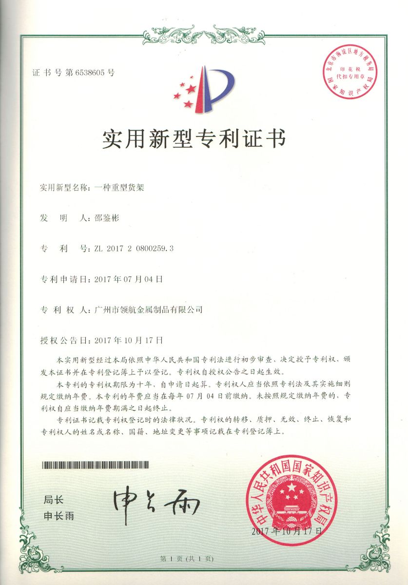 專利證書3